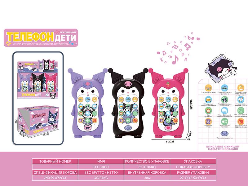 Russian Early Education Kuromi Mobile Phone 12pcs