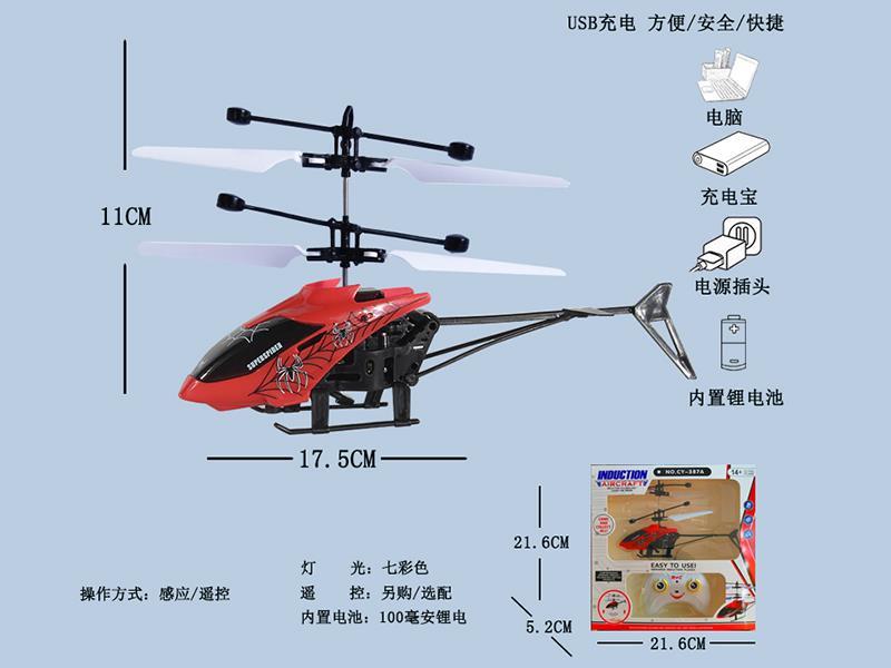 Induction/Radio Control Helicopter