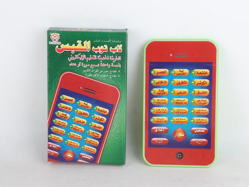 Koran Iphone Learning Machine