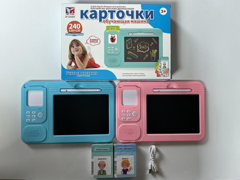 English Russian Card Insertion Drawing Board Learning Machine