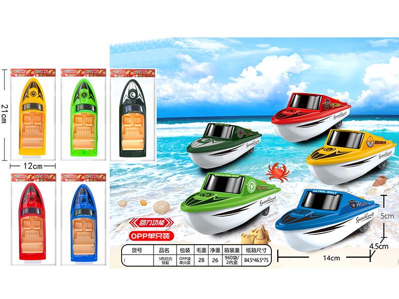 Pull Back Speed Boat 1PCS