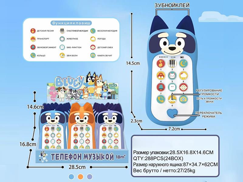 Bluey Early Education Music Mobile Phone 12PCS(Russian)