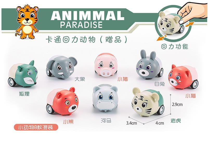 Cartoon Pull Back Small Animal