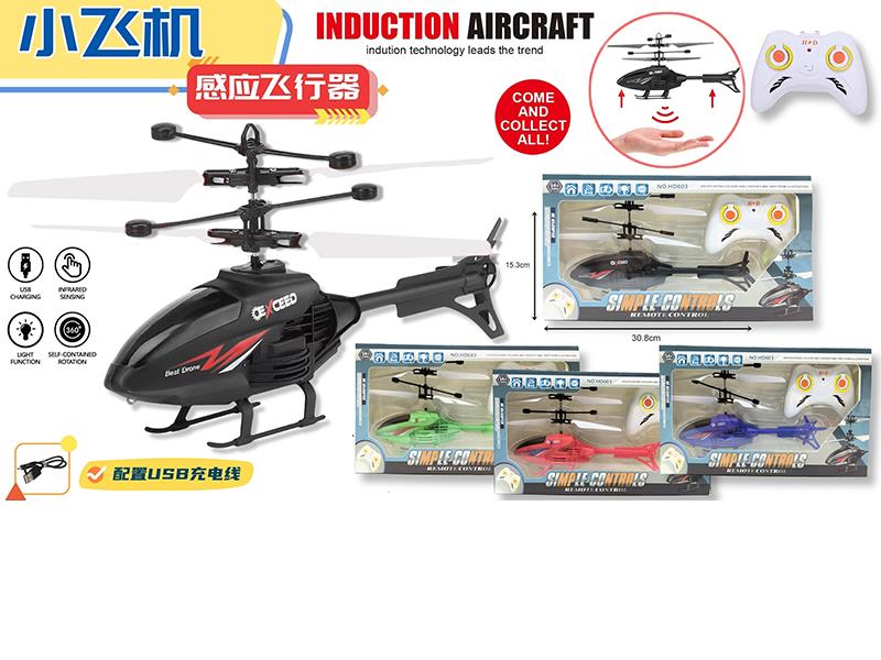 Remote Control Induction Helicopter