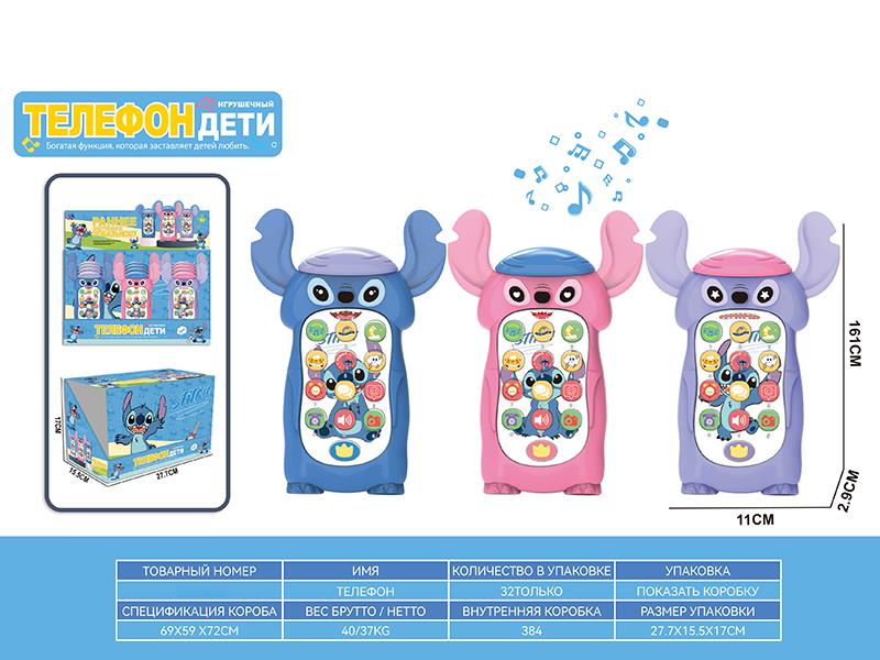 Russian Early Education Stitch Mobile Phone 12pcs