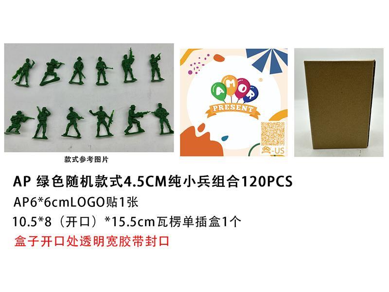 4.5cm Soldier Toys 120pcs