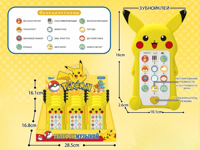 Pikachu Early Education Music Mobile Phone 12PCS(Russian)