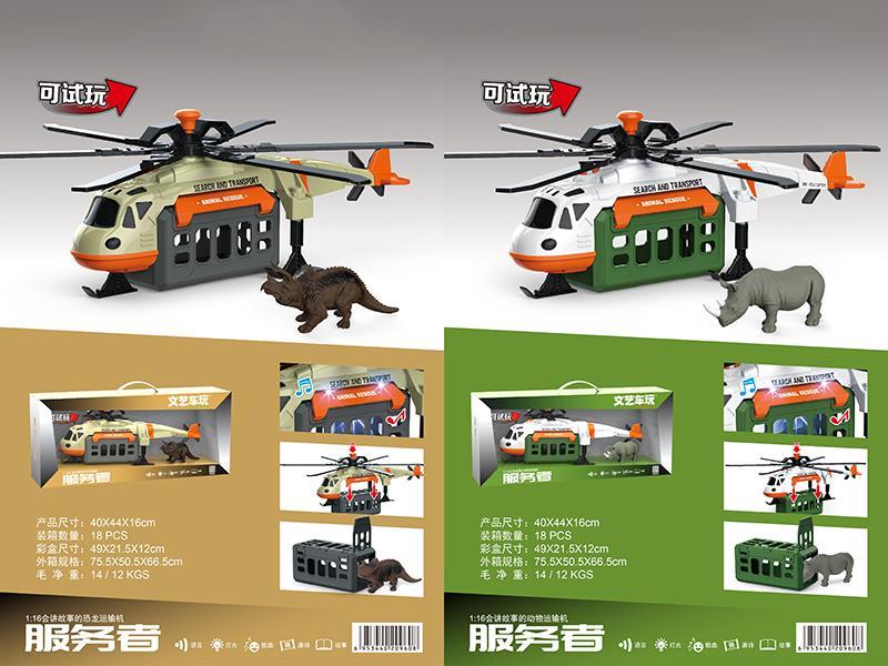 1:16  Helicopter With Animal (Sound, Lights)