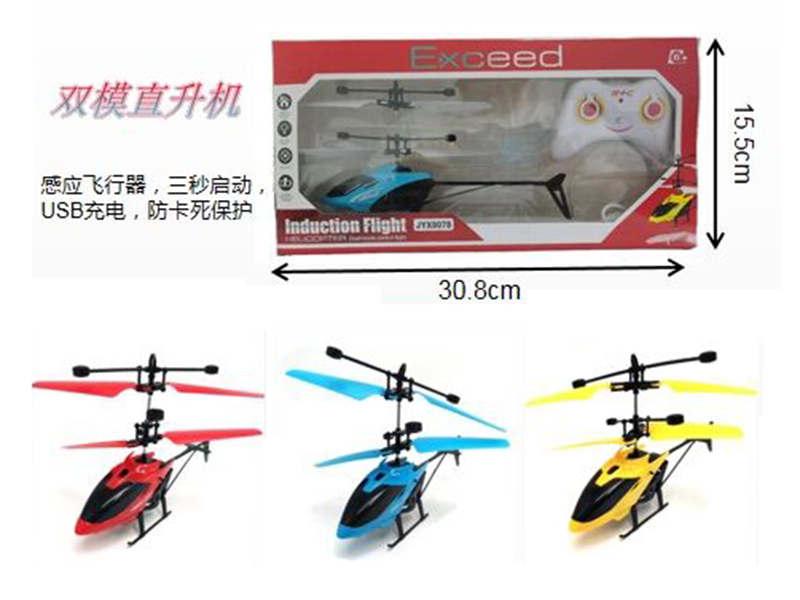 Remote Control Induction Dual Mode Helicopter