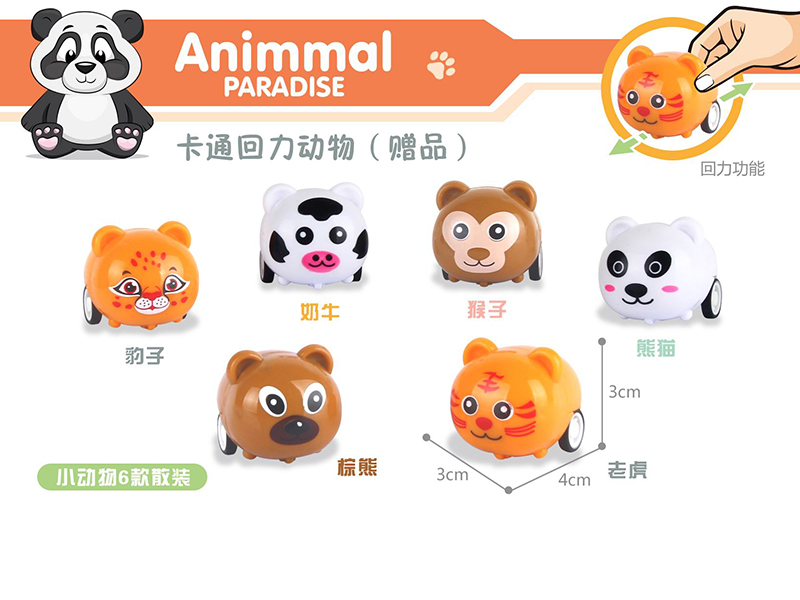 Pull Back Cartoon Animal