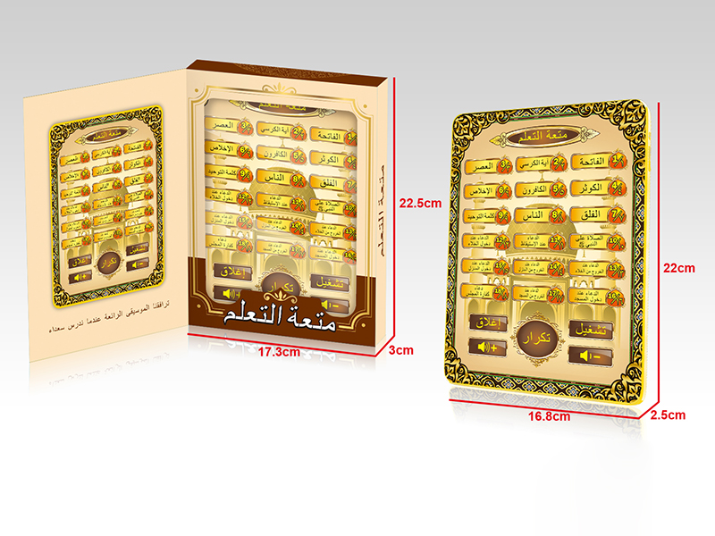 Arabic 18 Paragraph  Koran Learning Machine