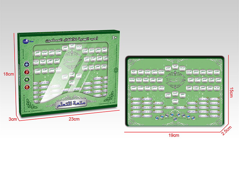 Arabic 65-Segent Koran Learning Machine