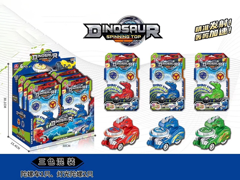 Spinning Top Toys + Dinosaur Car Launcher(6PCS)