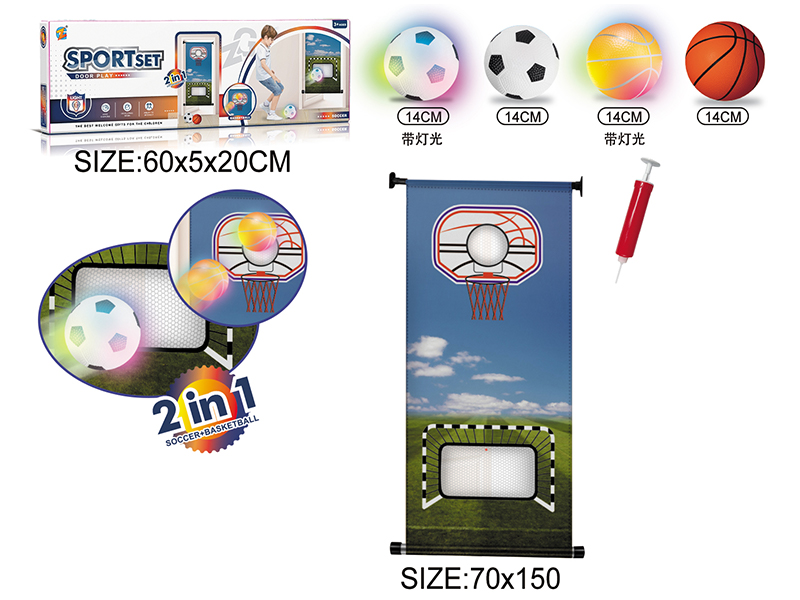 Football With Light+Basketball Game Set