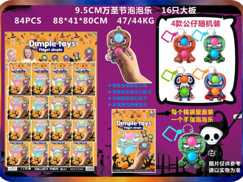 9.5cm Halloween POP Decompression Toy 16PCS