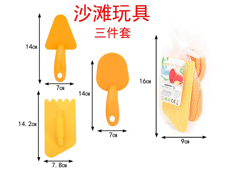 Beach Toys 3pcs