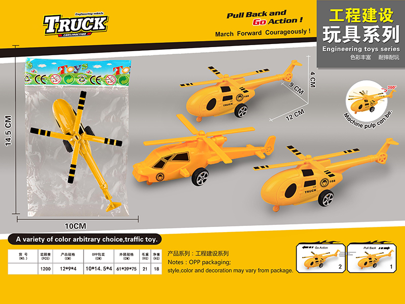 Pull Back Engineering Helicopter