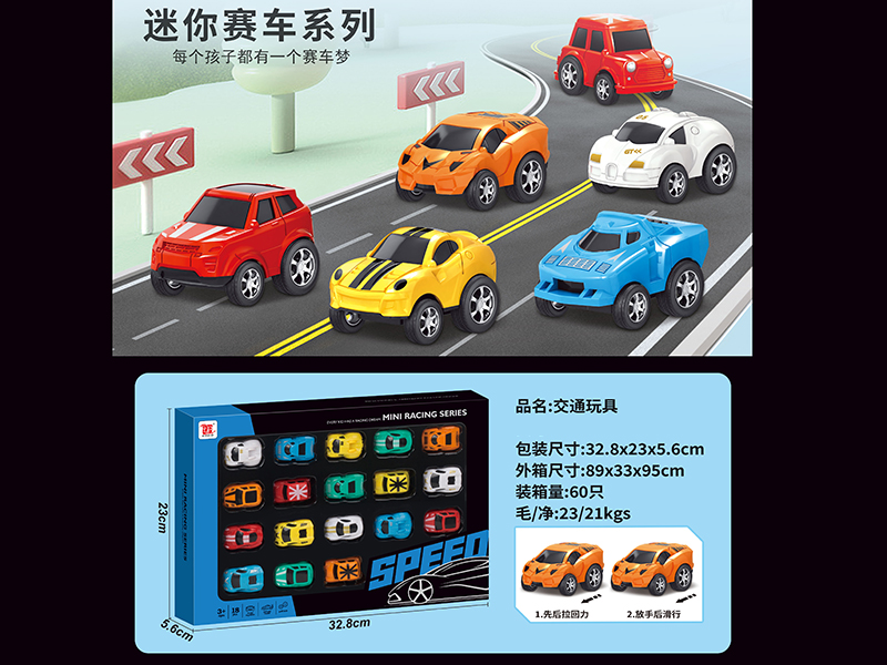 Pull Back Mini Racing Cars